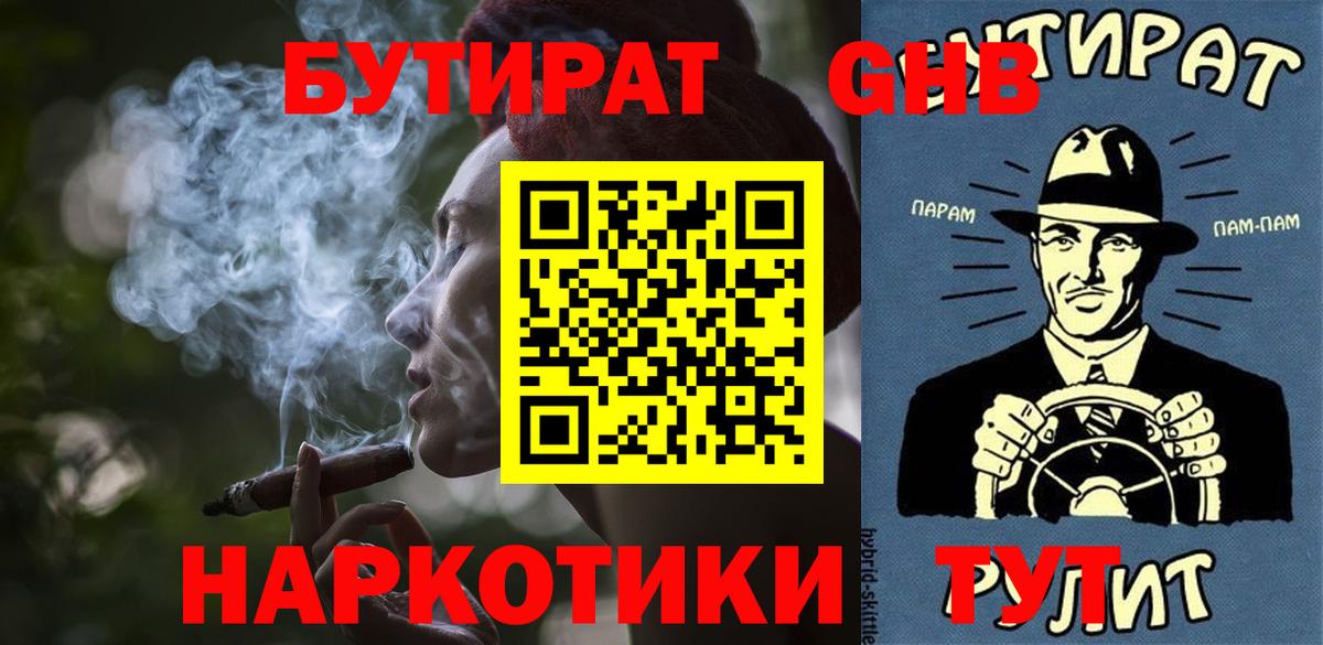 Бутират  Вход с VPN  Нефтекамск  БУТИРАТ Butirat 