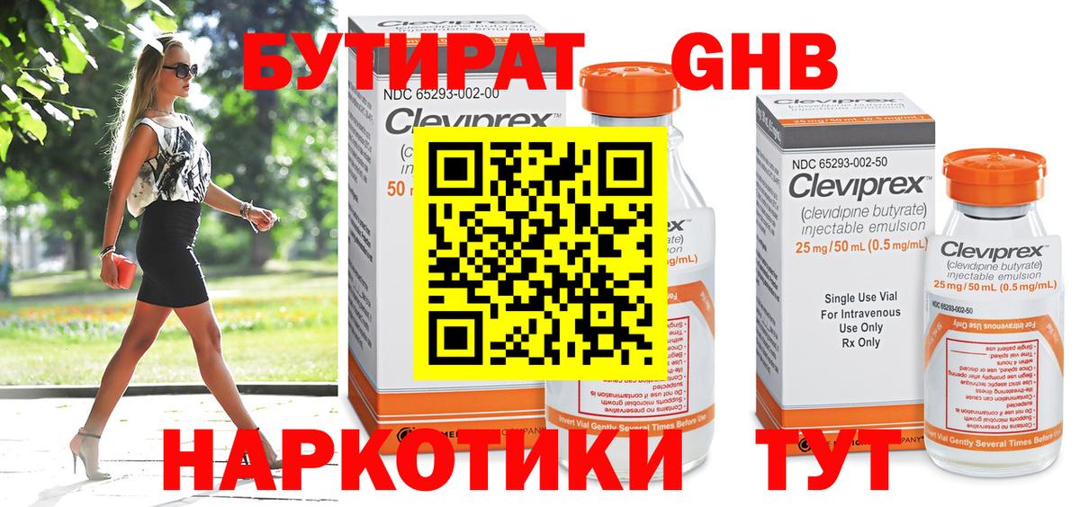 Бутират жидкий экстази Нефтекамск