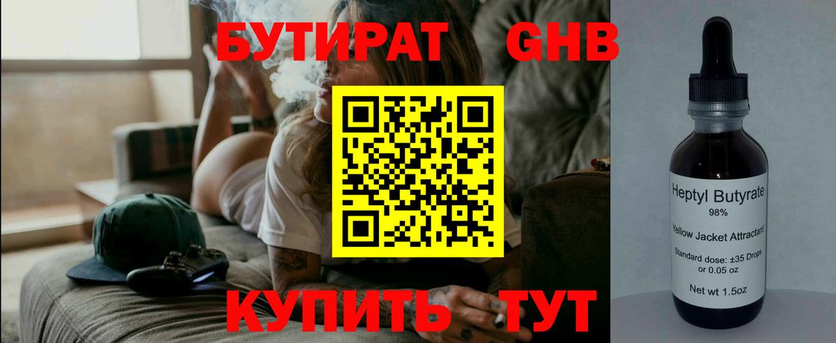 Бутират 1.4BDO Нефтекамск