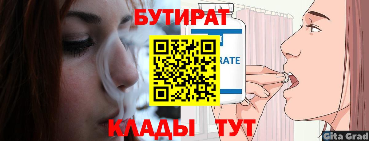 Нефтекамск  БУТИРАТ  Вход с VPN  БУТИРАТ бутик 