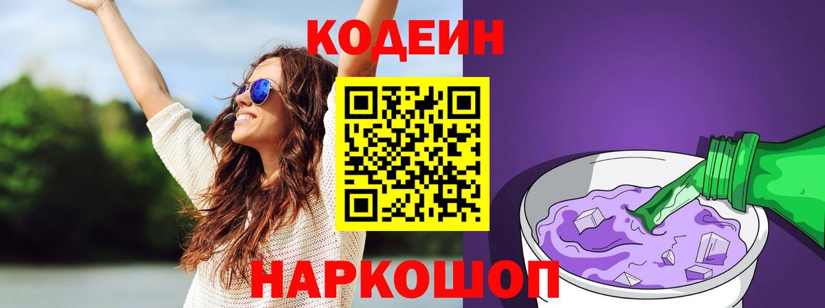 Нефтекамск  Кодеиновый сироп Lean Purple Drank  Кодеиновый сироп Lean Purple Drank  Вход с VPN 