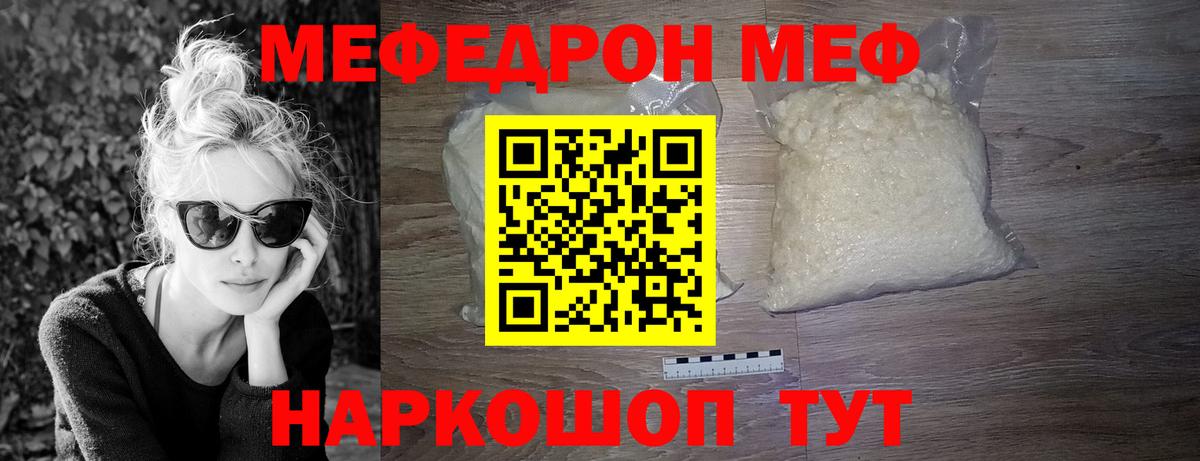 Меф мяу мяу мука Нефтекамск
