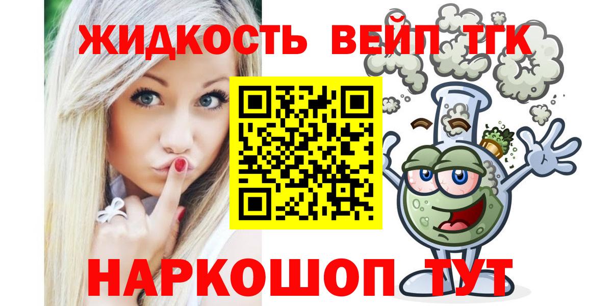 Нефтекамск  ТГК жижа  ТГК вейп с тгк  Вход с VPN 